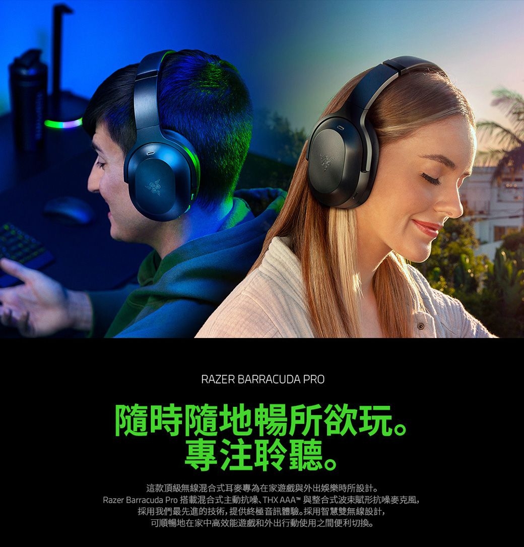 Razer雷蛇 Barracuda PRO - 詳情5