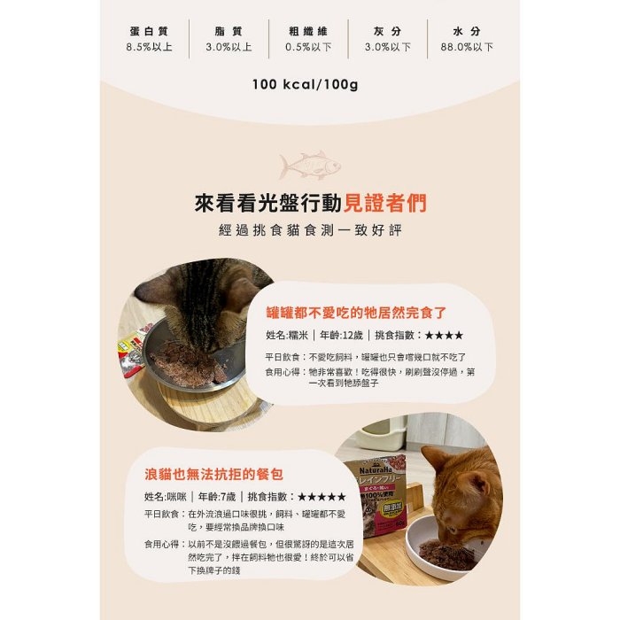 日本 喵樂事 Sunrise NaturaHa【單包】 無穀鮪魚鮮肉主食餐包60g 主食餐包 貓餐包『WANG』