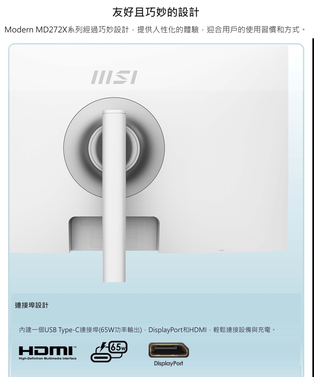 MSI微星 MD272XPW - 詳情11