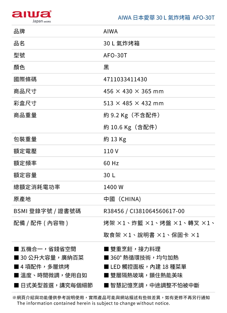 AIWA愛華 AFO-30T - 詳情4