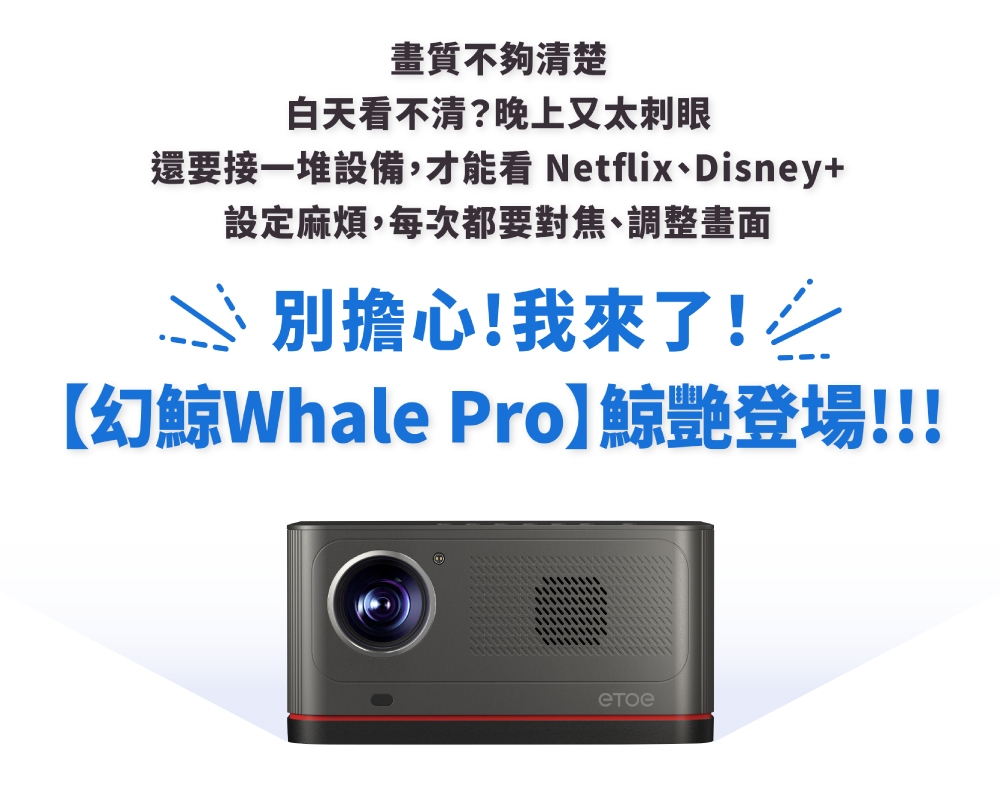 ETOE翼拓 Whale Pro - 詳情20