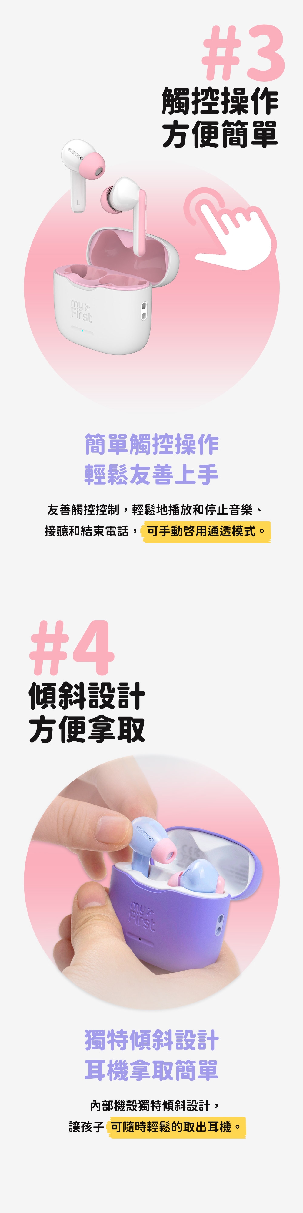 myFirst CareBuds - 詳情6