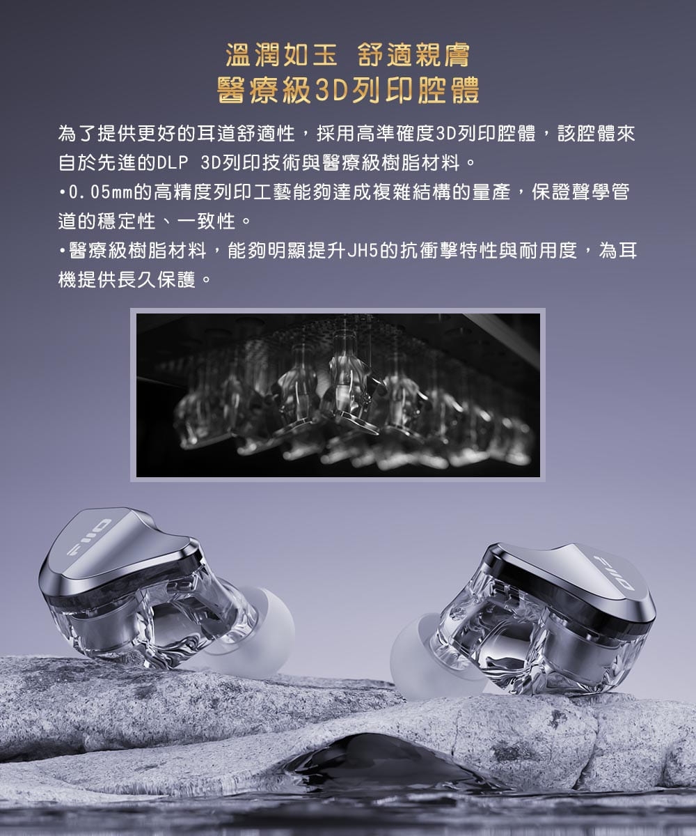 FiiO X Jade Audio JH5 - 詳情11