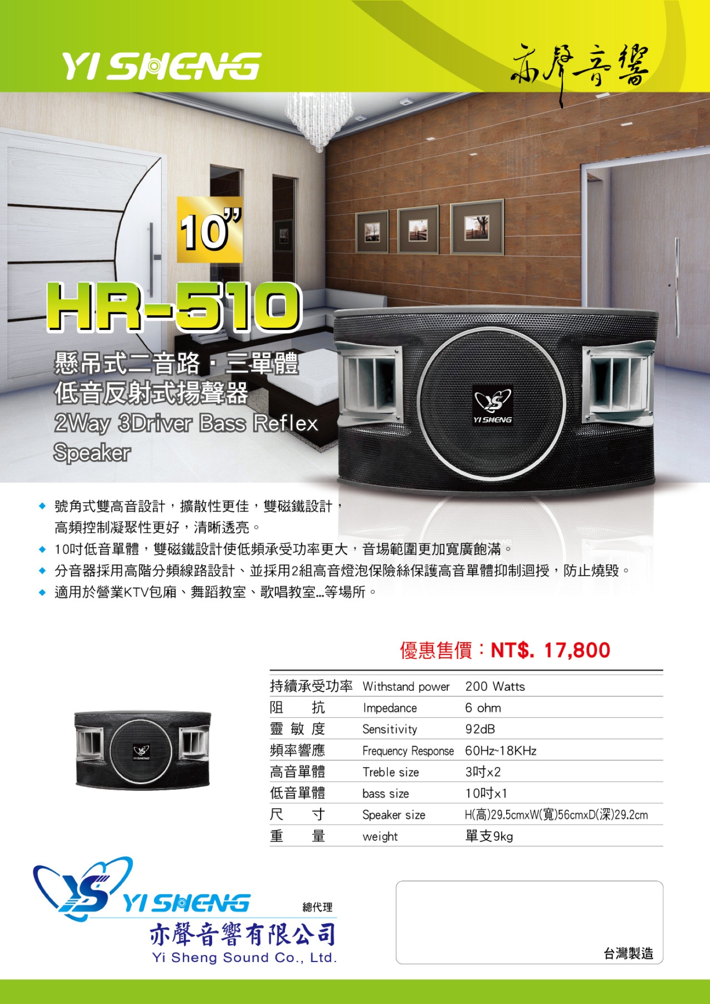 YI SHENG亦聲 HR-510 - 詳情3