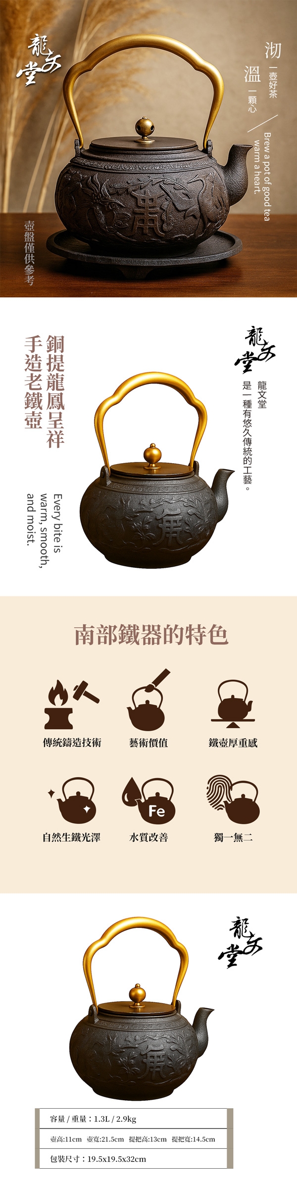 龍文堂南部鐵器銅提梁龍鳳呈祥手造老鐵壺1.3L(L-1.3L) | 琴音壺/煮水壺