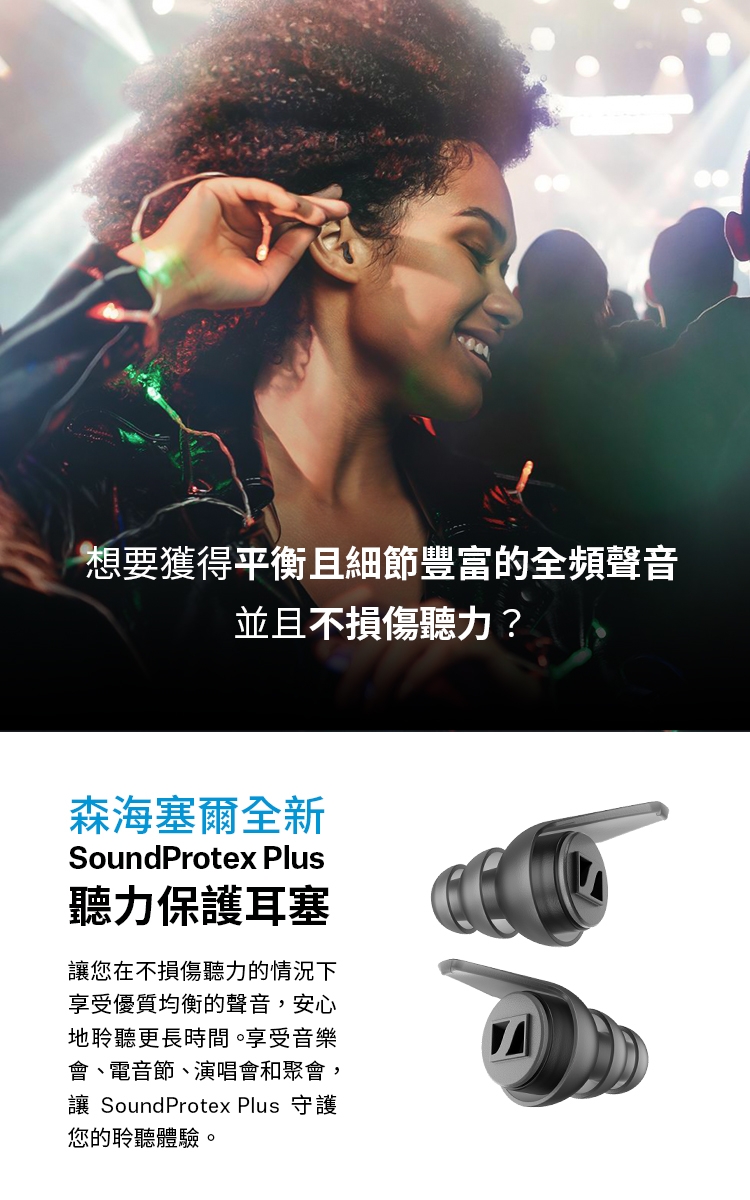 Sennheiser森海塞爾 SoundProtex Plus - 詳情7