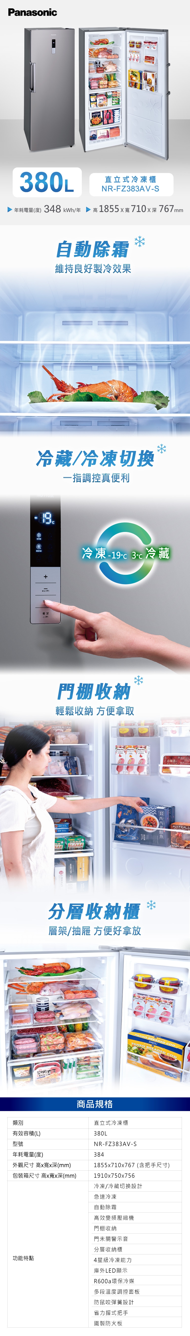 Panasonic國際牌 NR-FZ383AV-S - 詳情3