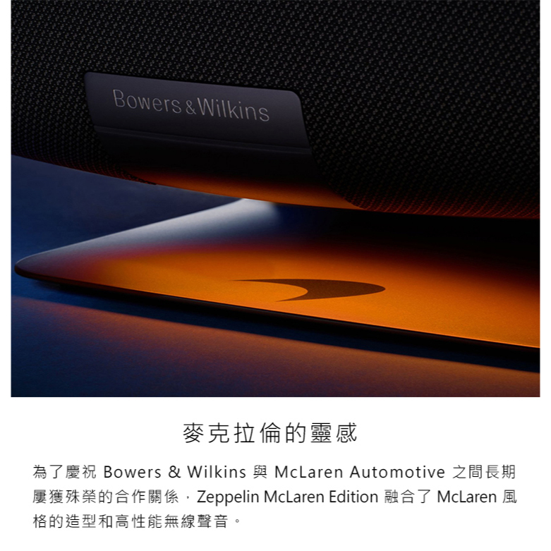 Bowers & Wilkins Zeppelin - 詳情5
