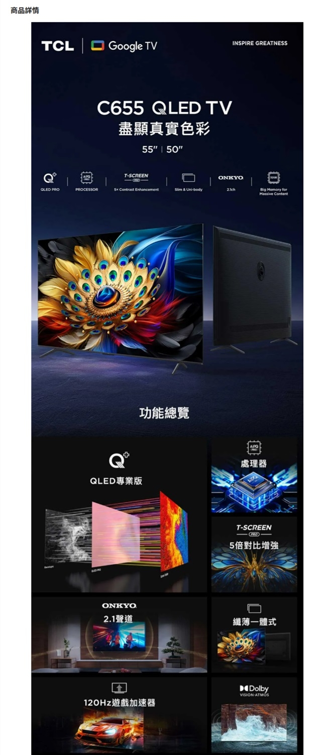 TCL 55C655 - 詳情7