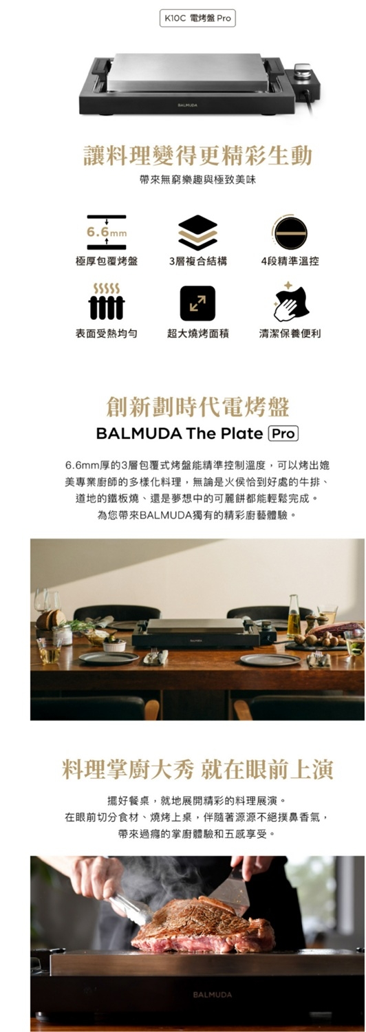 BALMUDA The Plate Pro - 詳情4