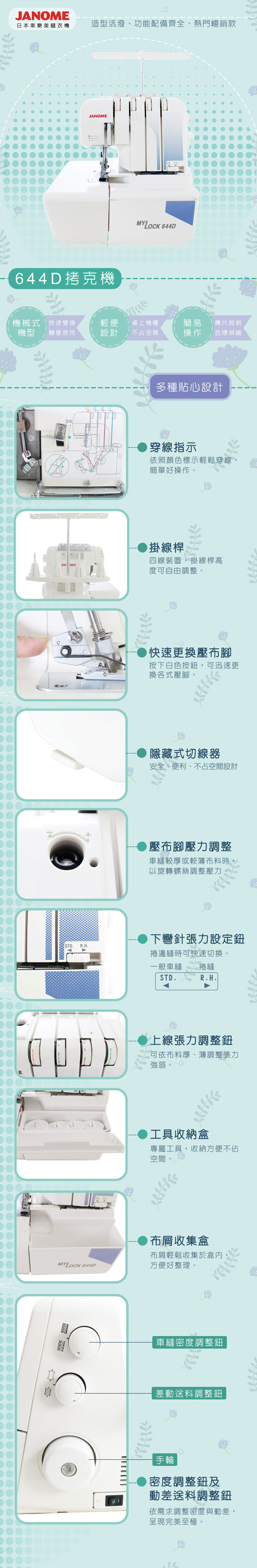 JANOME車樂美 644D - 詳情2