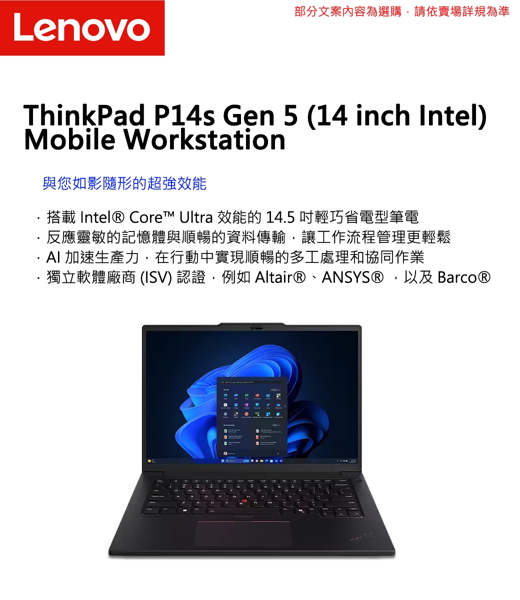 Lenovo聯想 ThinkPad P14s Gen 5 - 詳情4