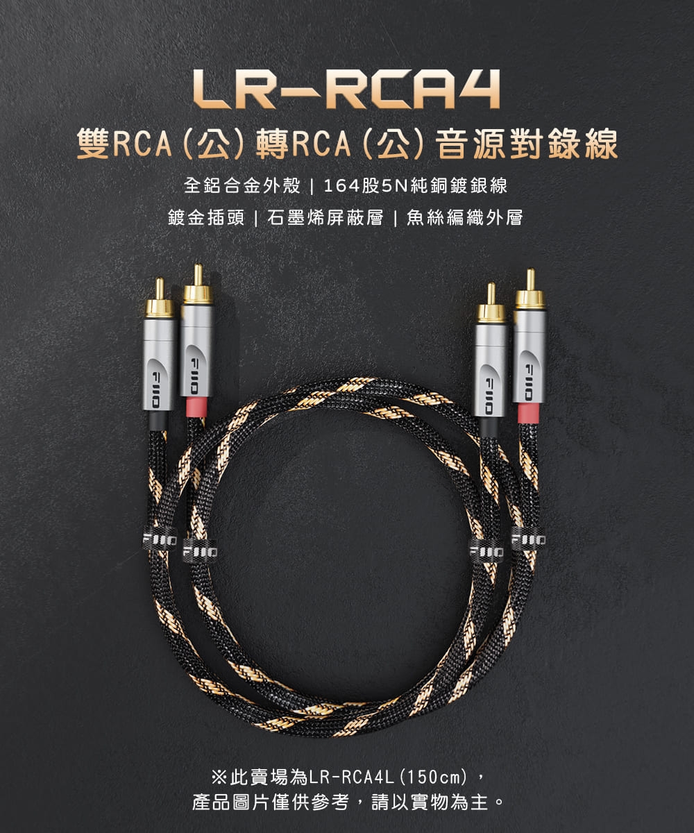 FiiO LR-RCA - 詳情5