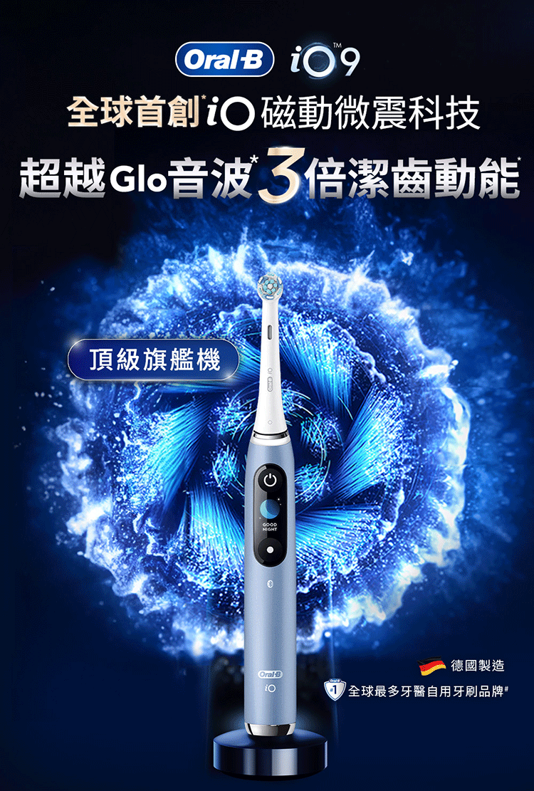BRAUN德國百靈 Oral-B-iO9 - 詳情11
