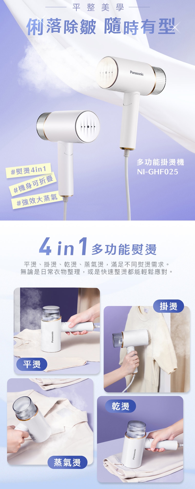 Panasonic國際牌 NI-GHF025 - 詳情4