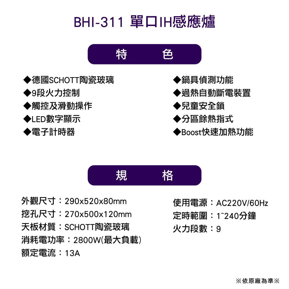 Baumatic BHI-311 - 詳情4