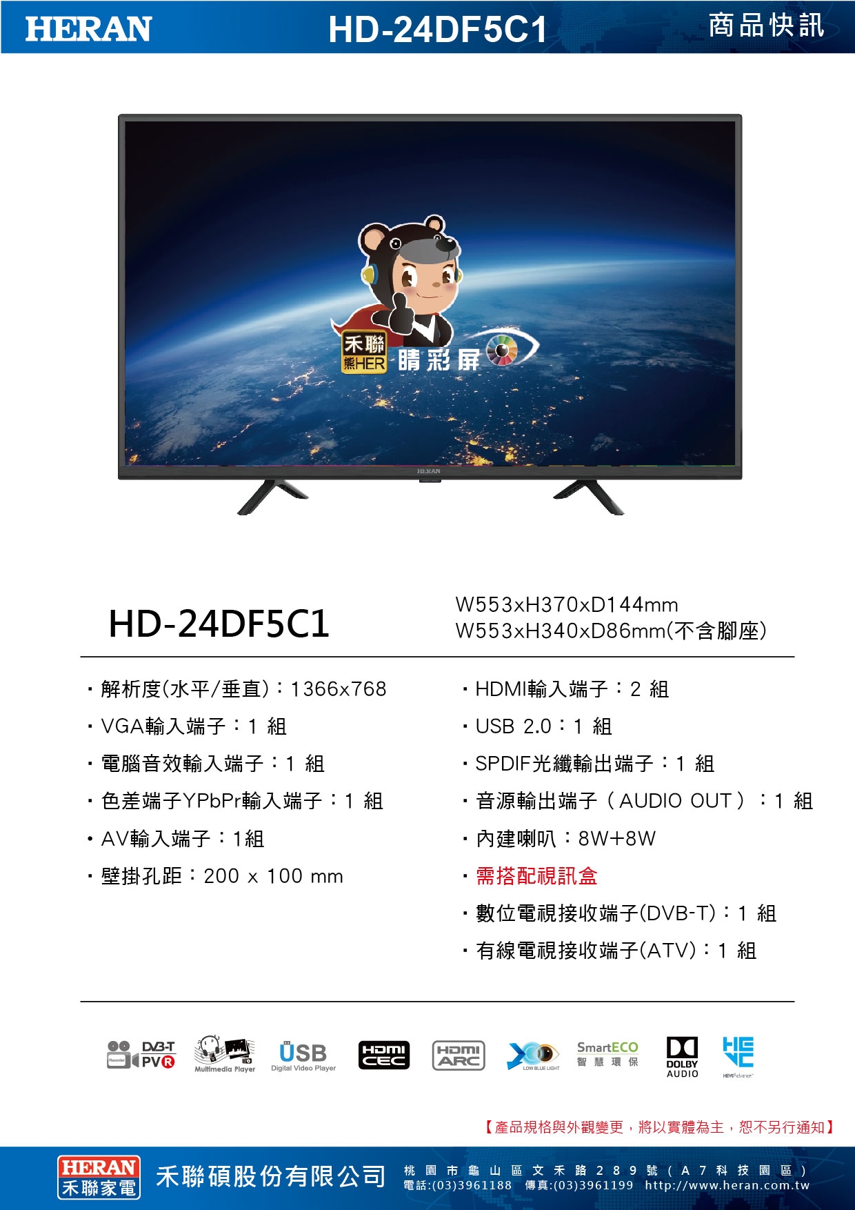 HERAN禾聯 HD-24DF5C1 - 詳情5