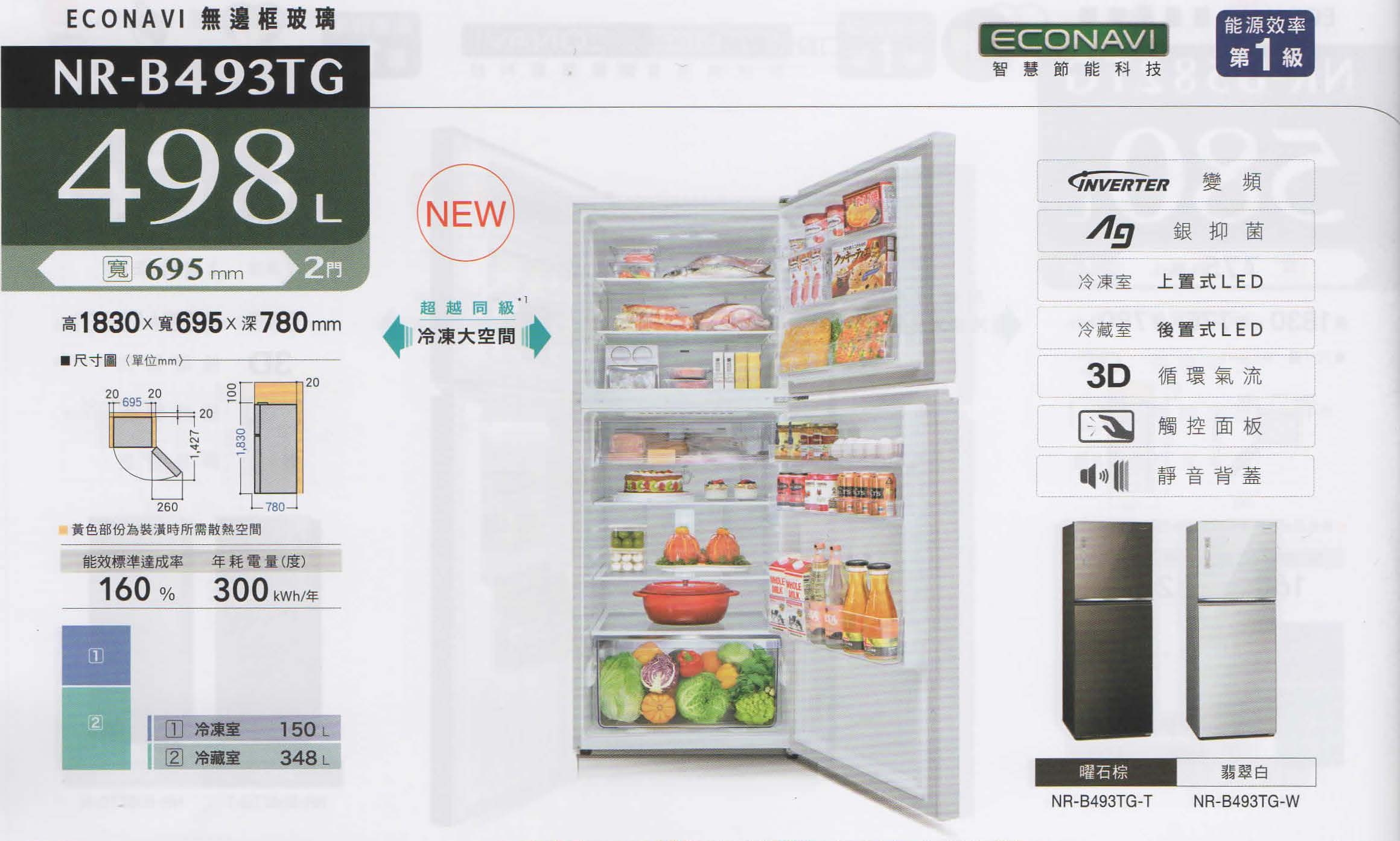 Panasonic國際牌 NR-B493TG - 詳情9