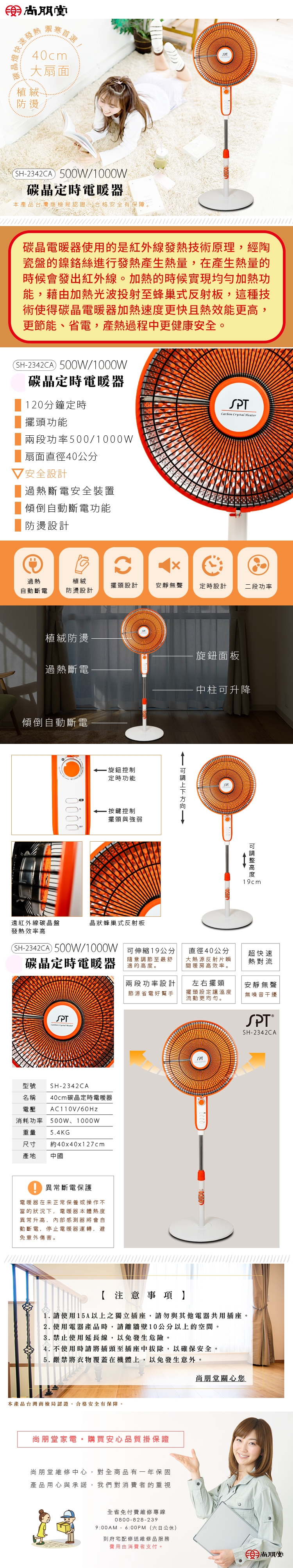 尚朋堂 SH-2342CA - 詳情1