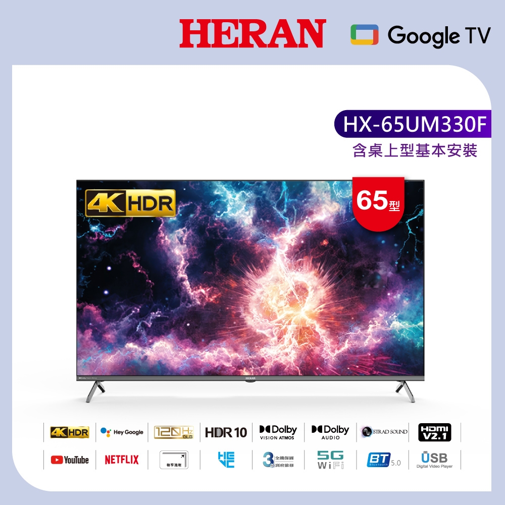 HERAN禾聯 HX-65UM330F - 詳情1
