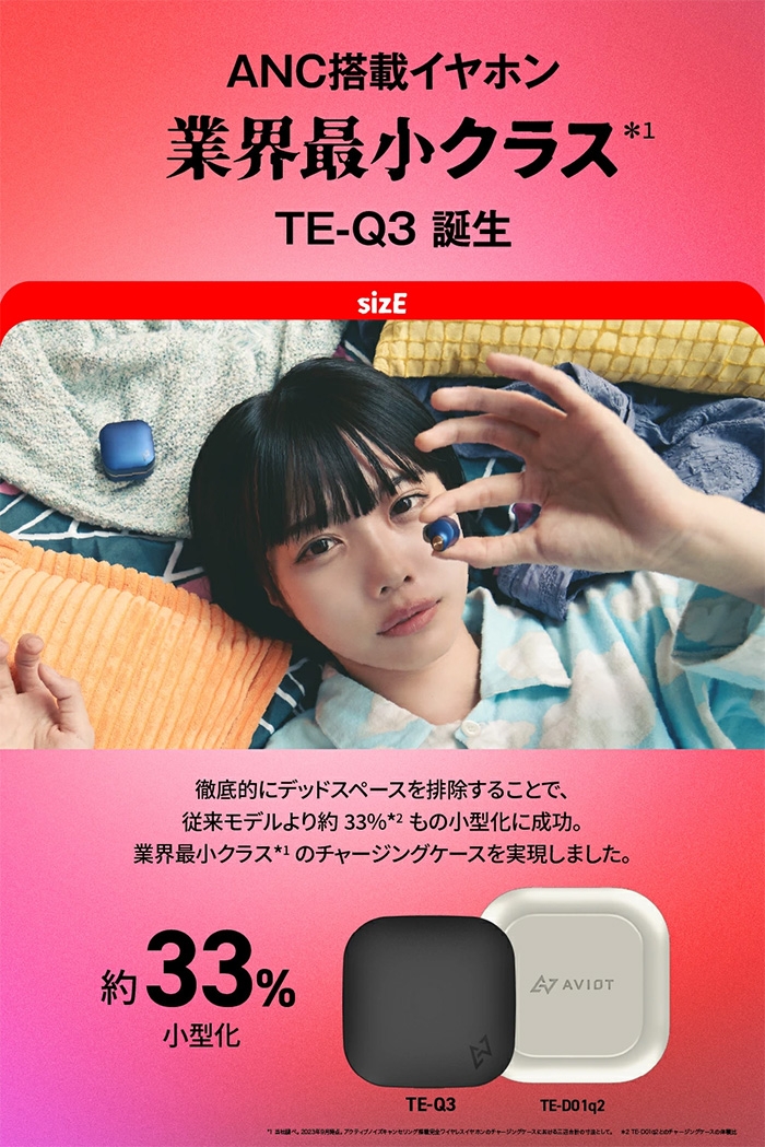 AVIOT TE-Q3 - 詳情8