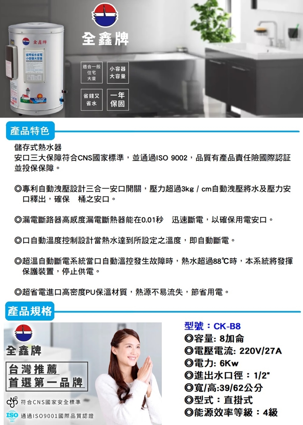 全鑫牌 CK-B8 - 詳情5