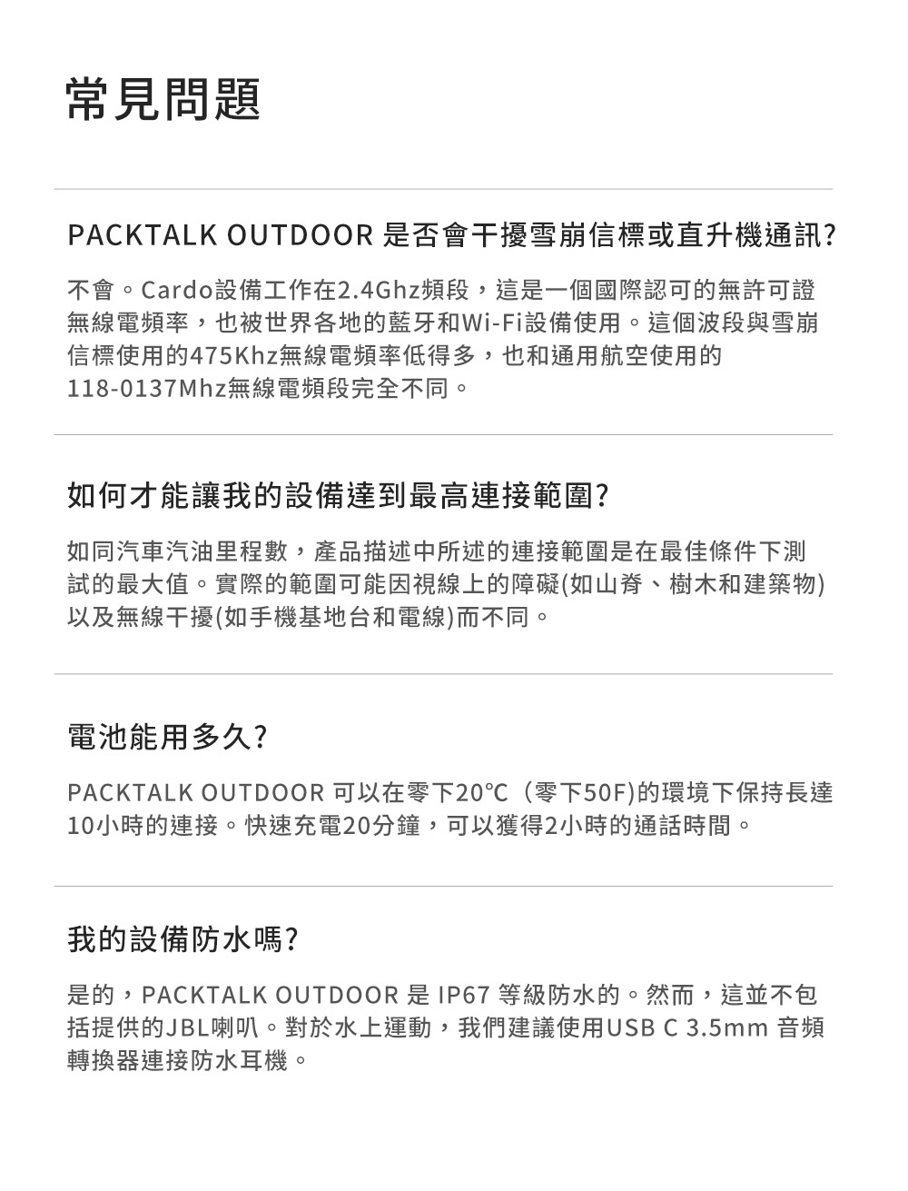 Cardo PACKTALK OUTDOOR 耳機 - 詳情6