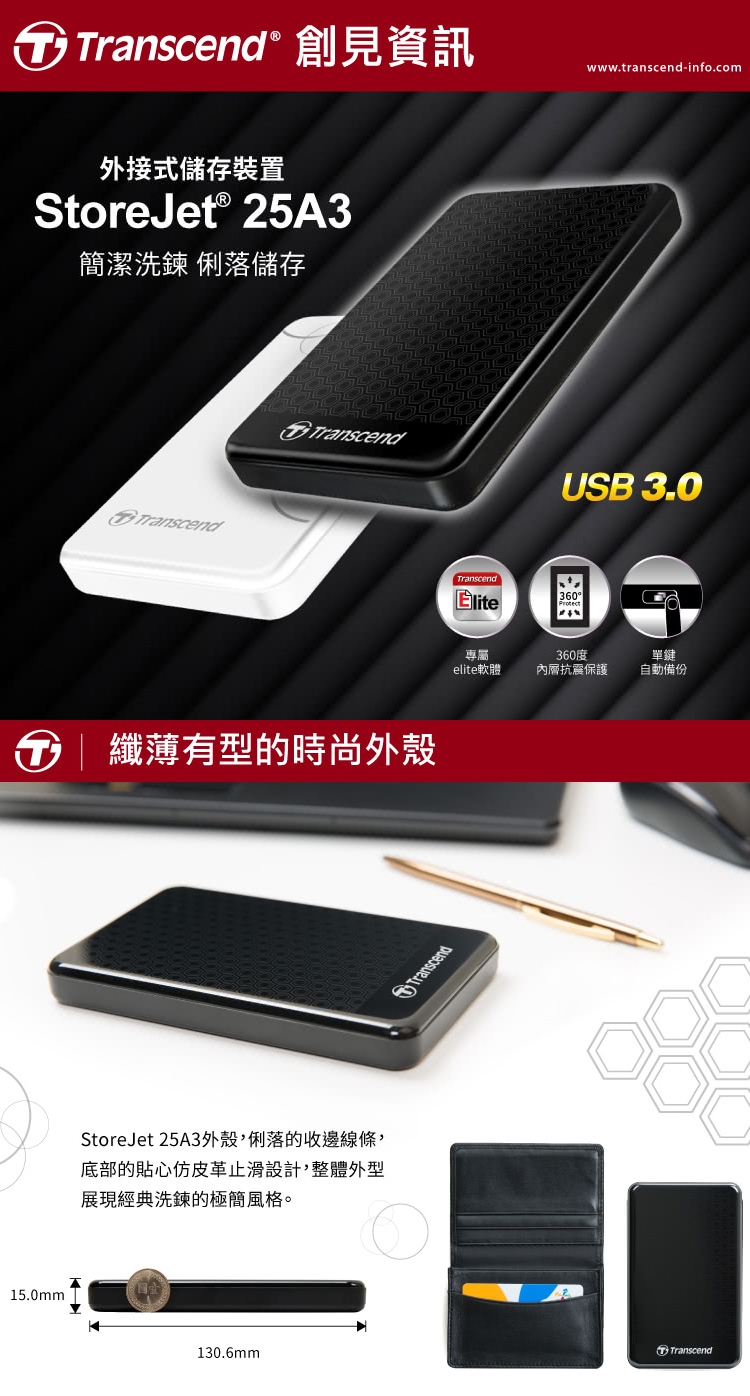 Transcend創見 SJ25A3K - 詳情3