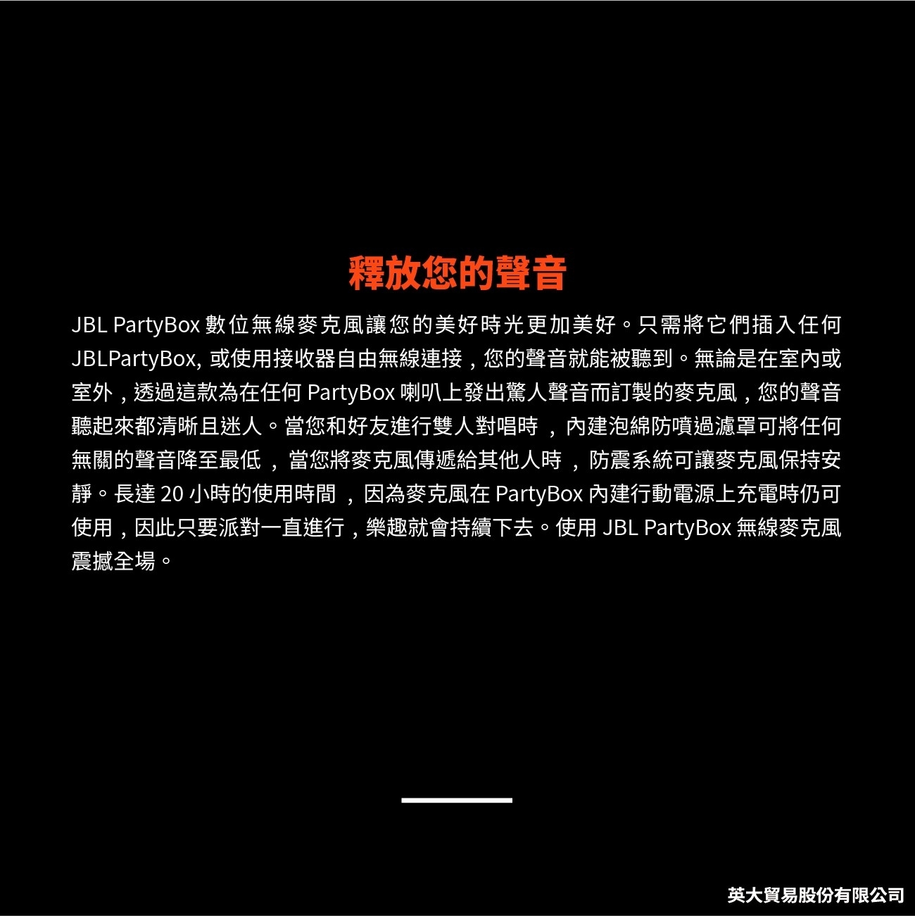 JBL Partybox Wireless Mic - 詳情5