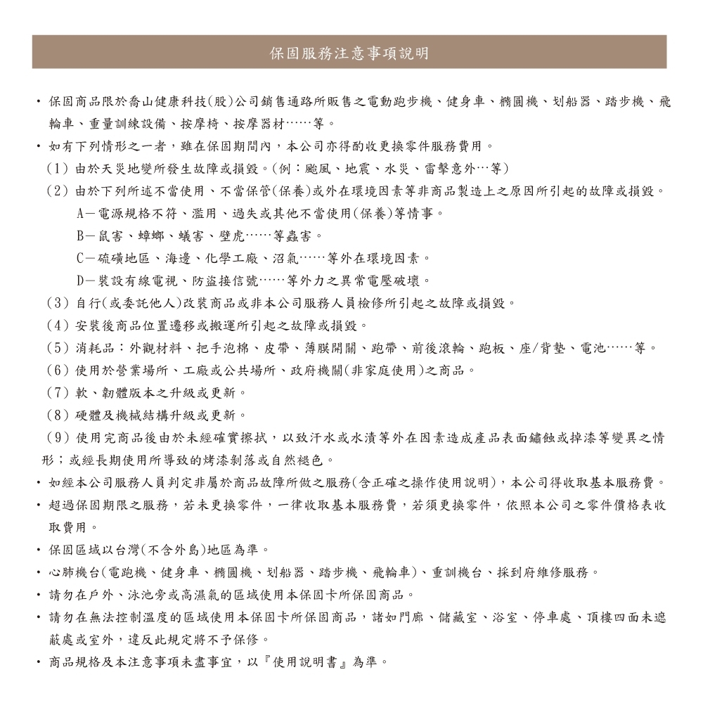 JOHNSON喬山 C68 - 詳情4