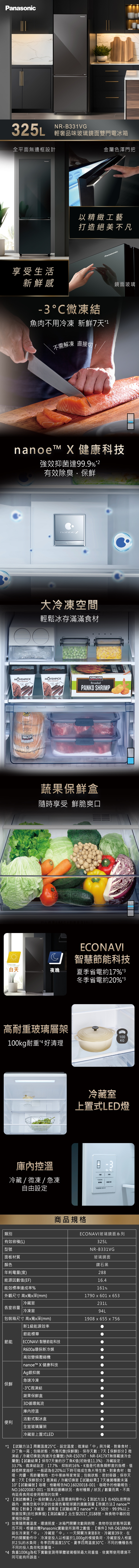 Panasonic國際牌 NR-B331VG - 詳情3