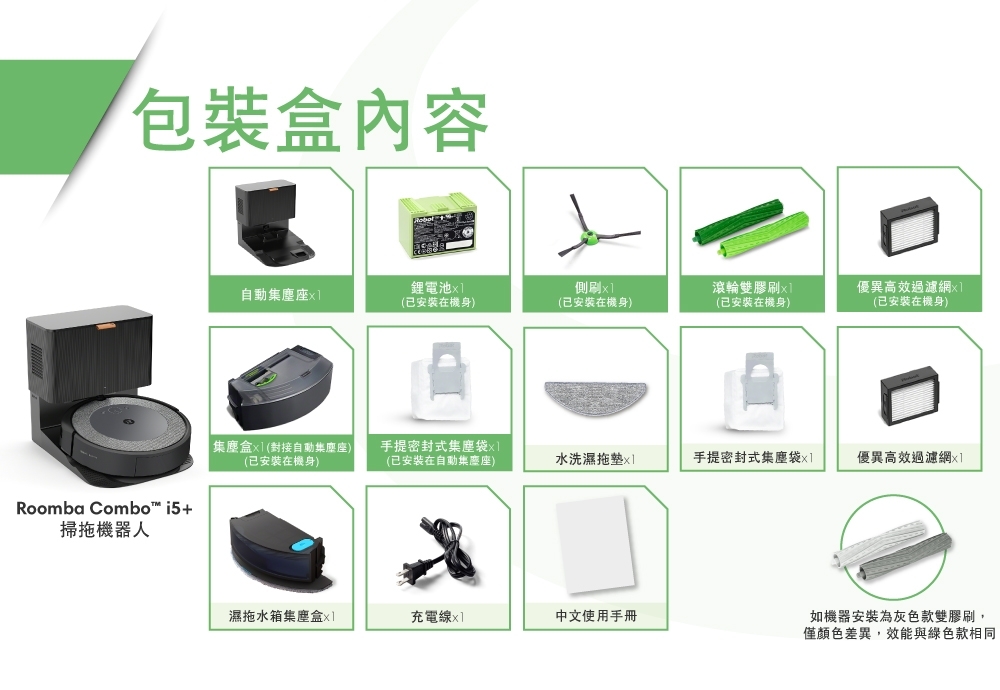 iRobot Roomba Combo i5+ - 詳情11
