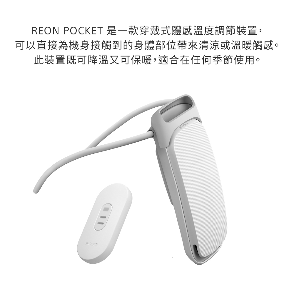 SONY索尼 Reon Pocket 5 - 詳情6