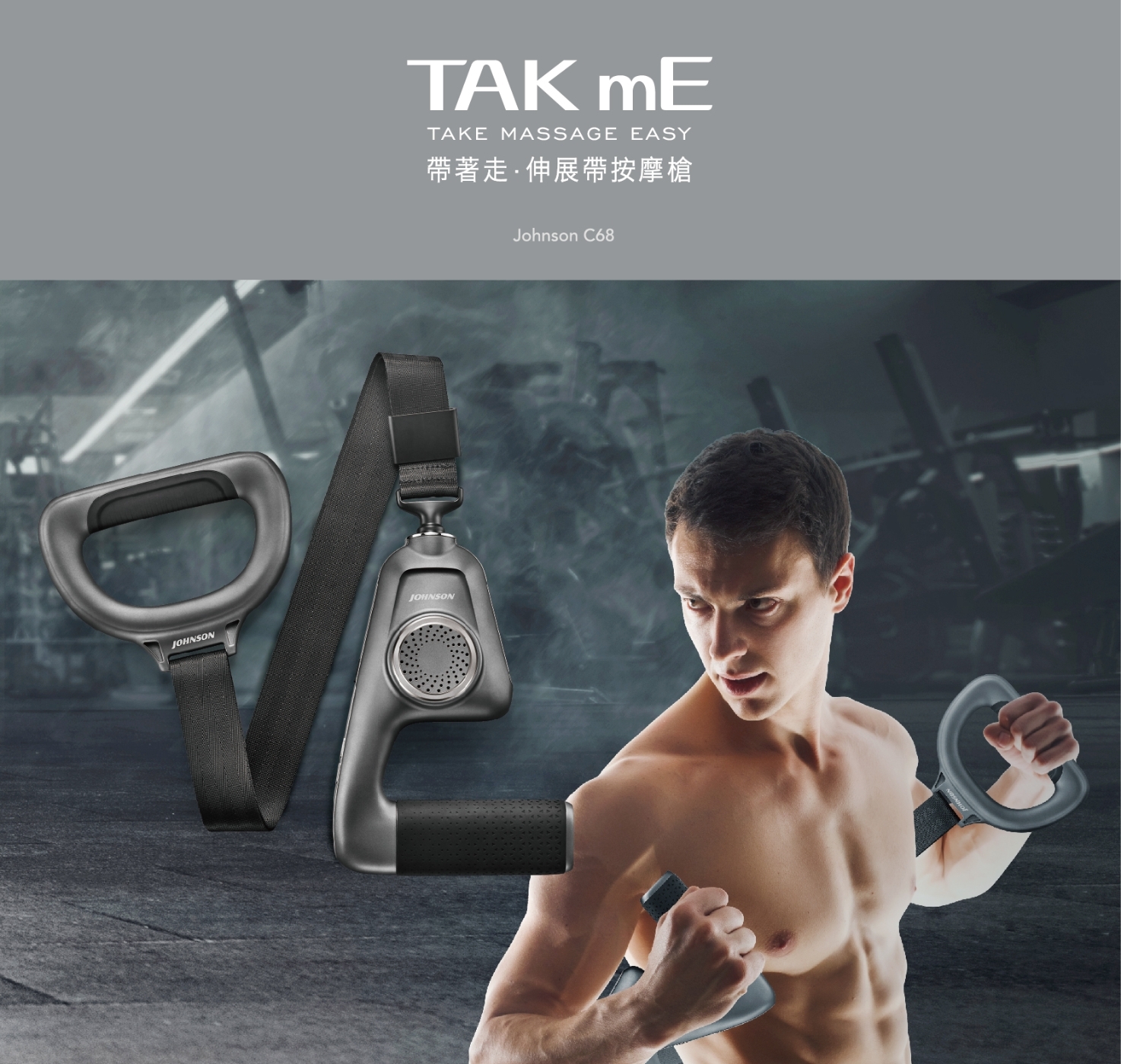 JOHNSON喬山 C68 - 詳情5