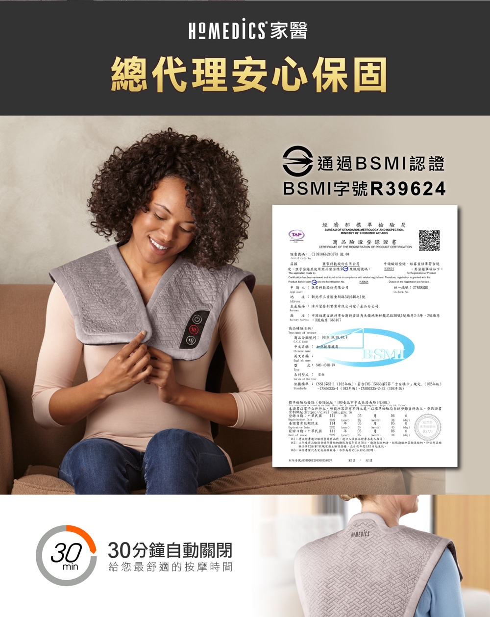HOMEDICS家醫 NMS-450H - 詳情7