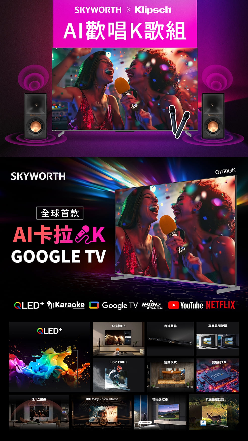 SKYWORTH創維 86Q750GK - 詳情10