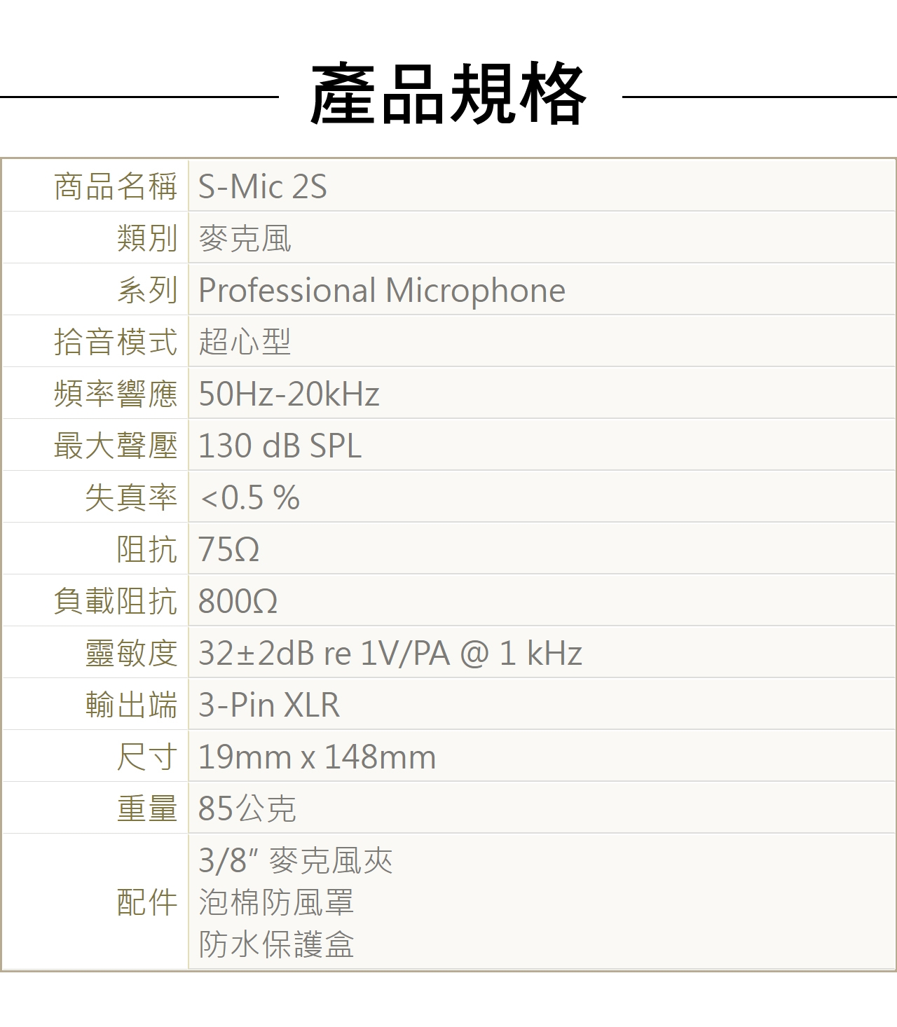 DEITY S-Mic 2S - 詳情16