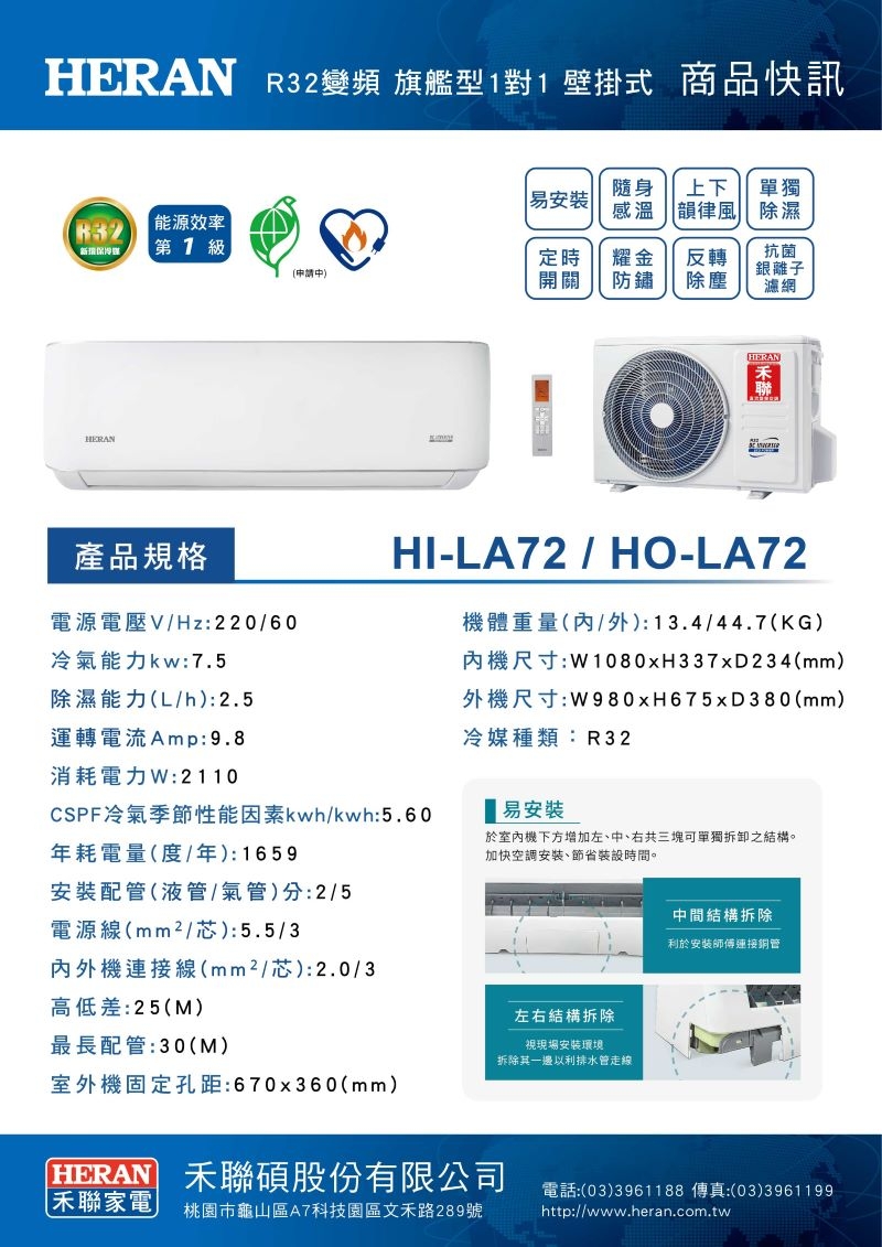 HERAN禾聯 HI-LA72 - 詳情10