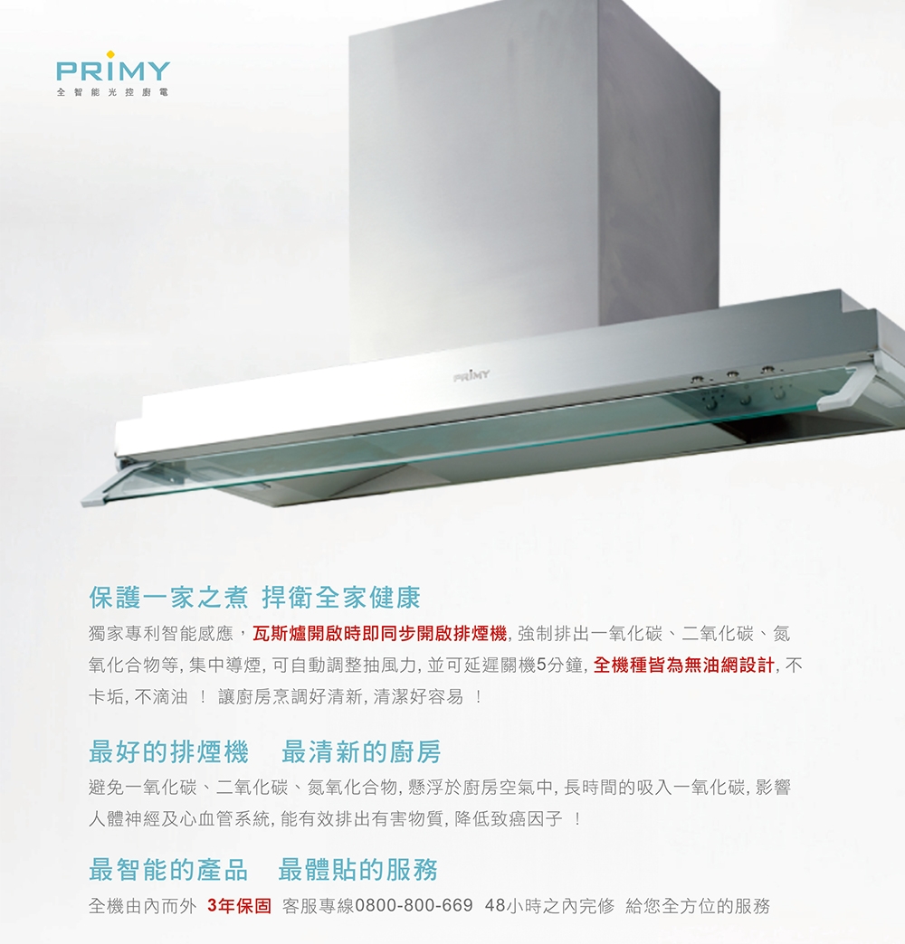 PRIMY PR-870HK - 詳情7