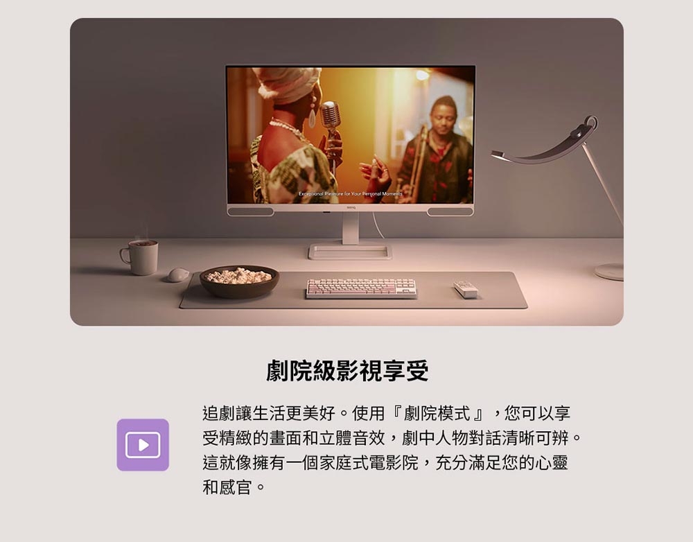 BenQ明碁 EW3290U - 詳情11