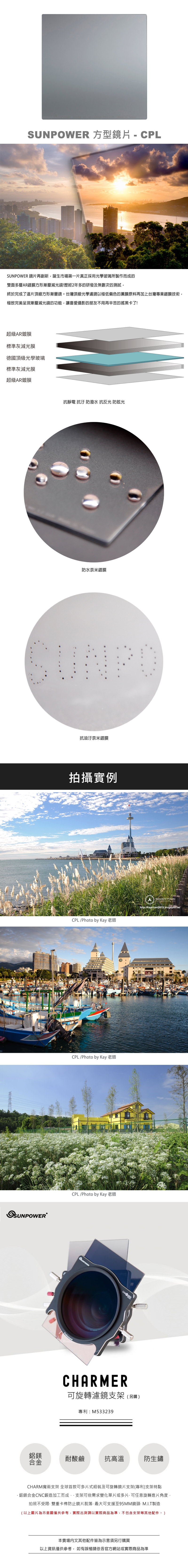 SUNPOWER MC PRO CPL - 詳情1