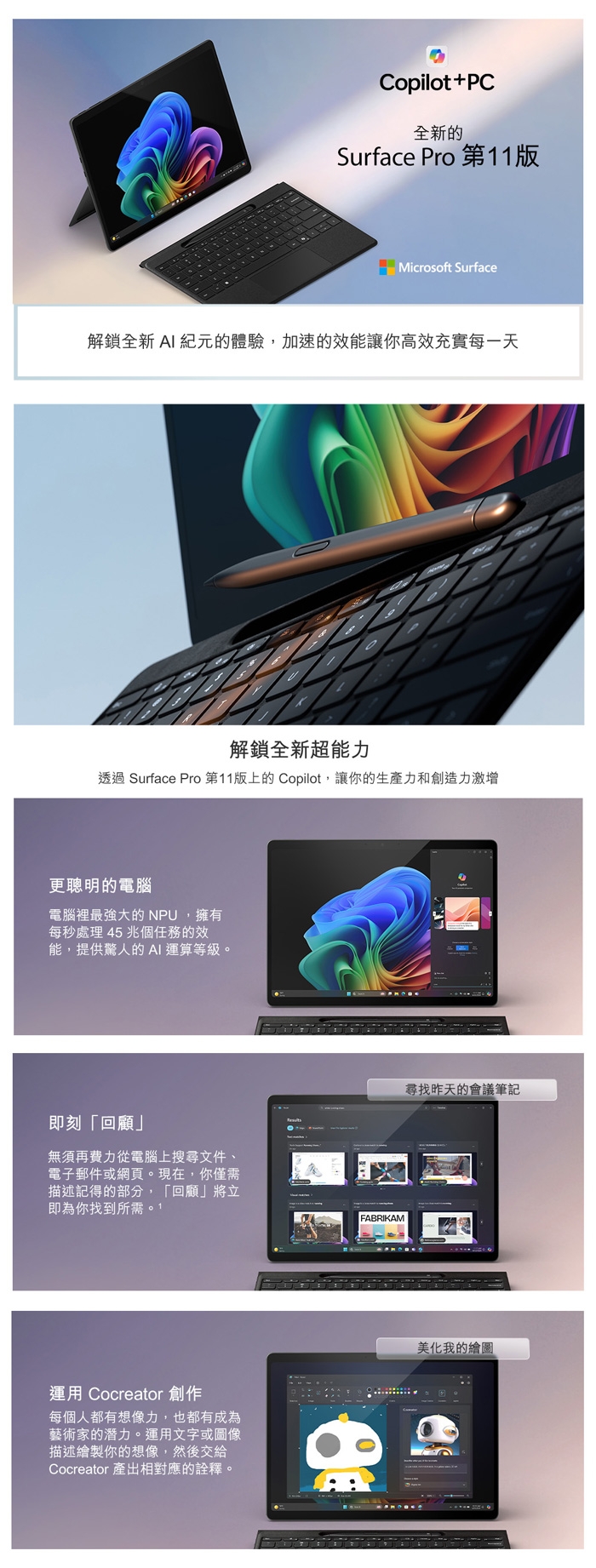 Microsoft微軟 Surface Pro 11 - 詳情5