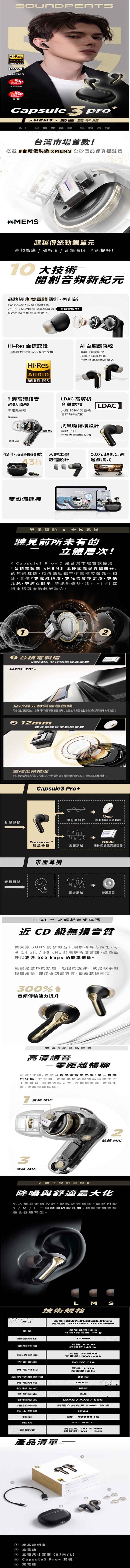 Soundpeats Capsule 3 Pro+ - 詳情1