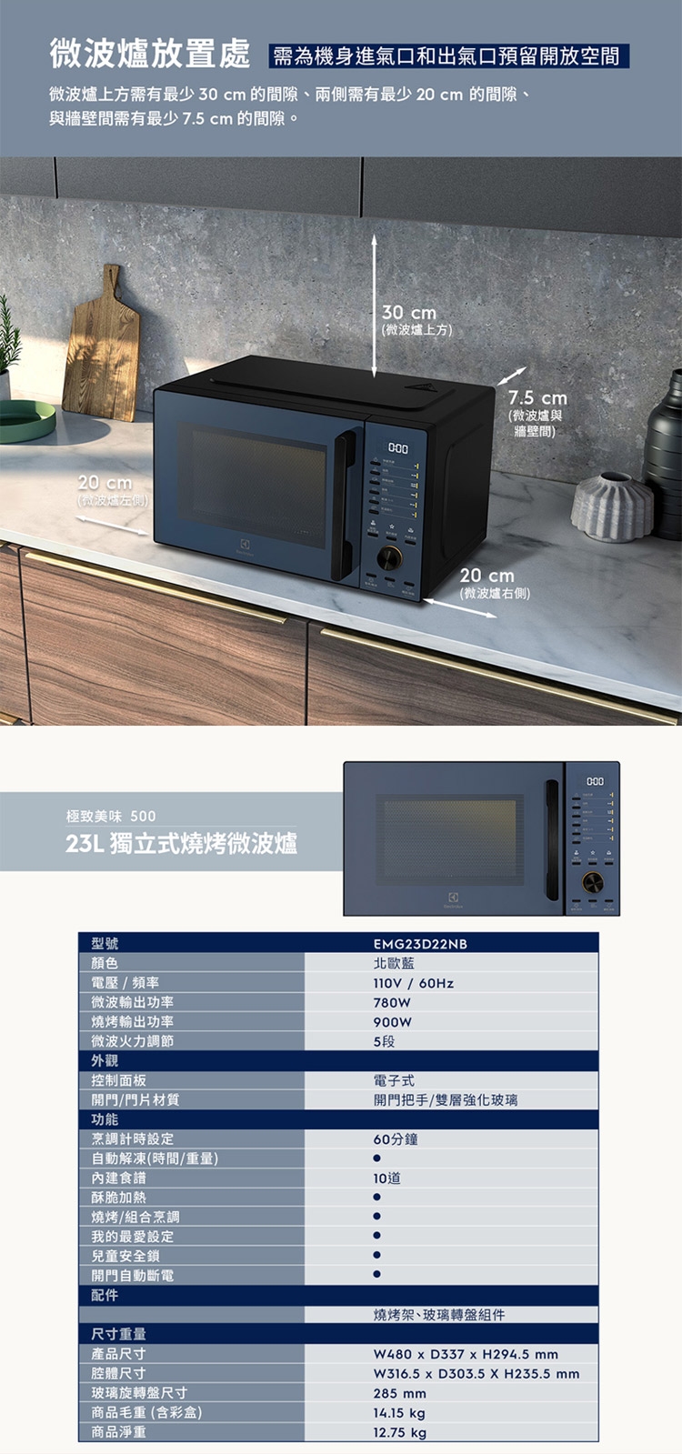 Electrolux伊萊克斯 EMG23D22NB - 詳情7
