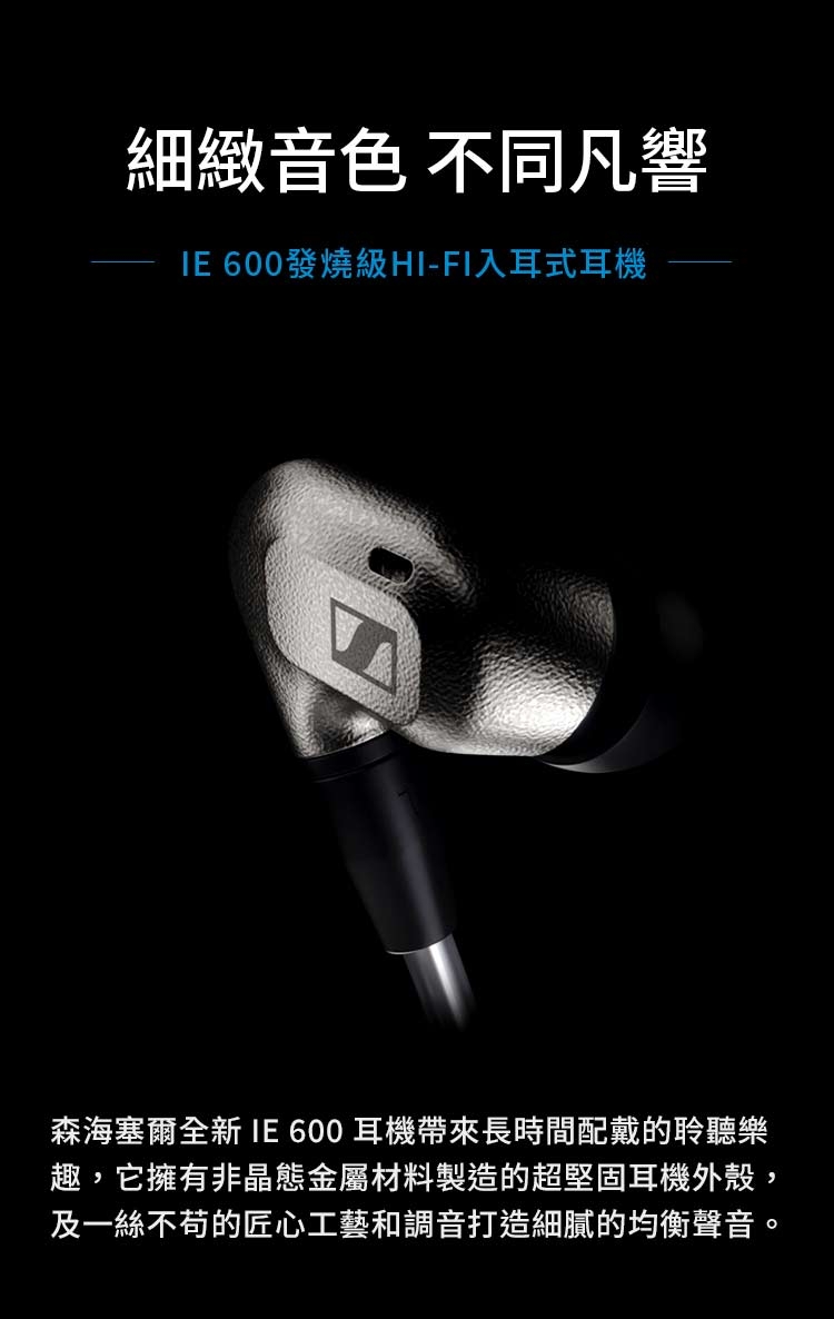 Sennheiser森海塞爾 IE 600 - 詳情12