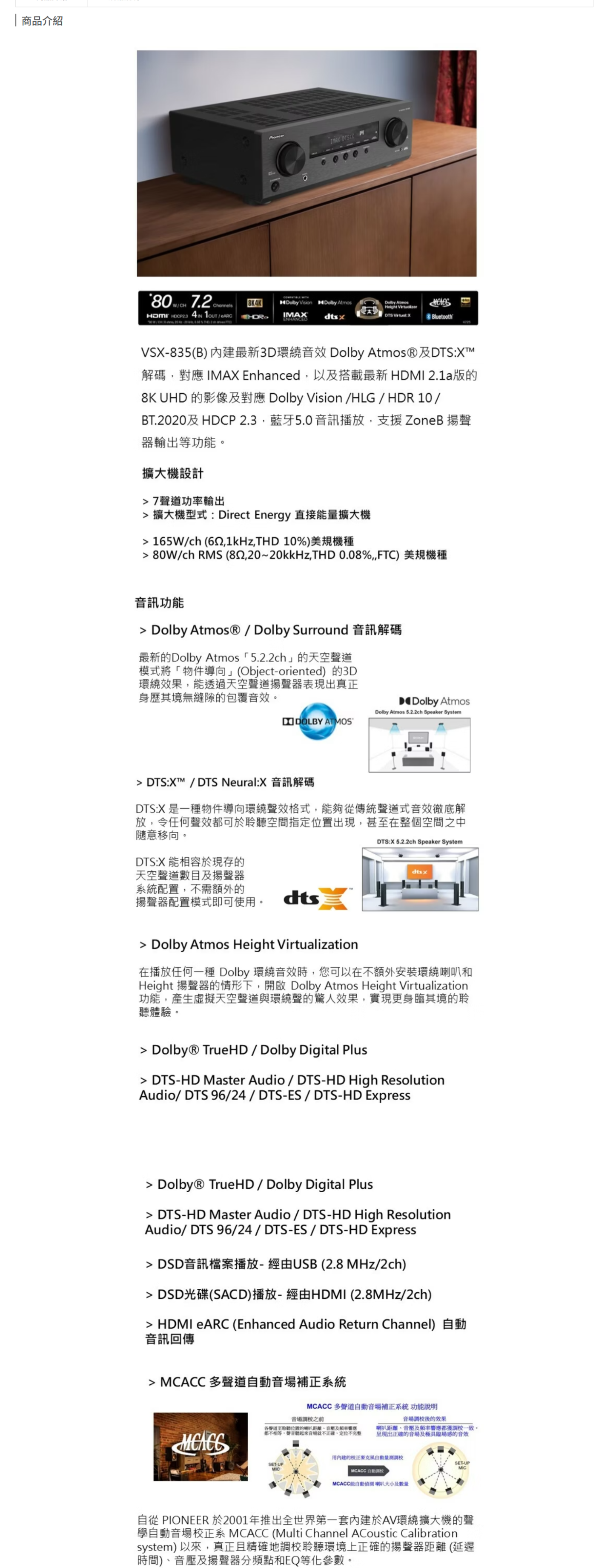 Pioneer先鋒 VSX-835 - 詳情1