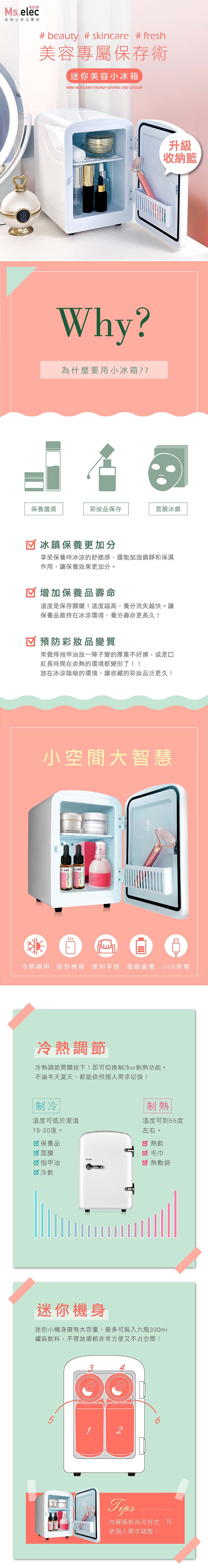 Ms.elec米嬉樂 迷你美容小冰箱 - 詳情2