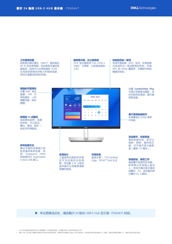 DELL戴爾 P2424HT - 詳情5