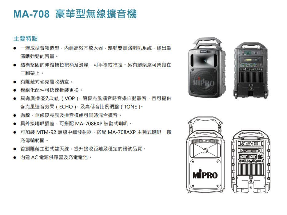 MIPRO嘉強 MA-708 - 詳情2