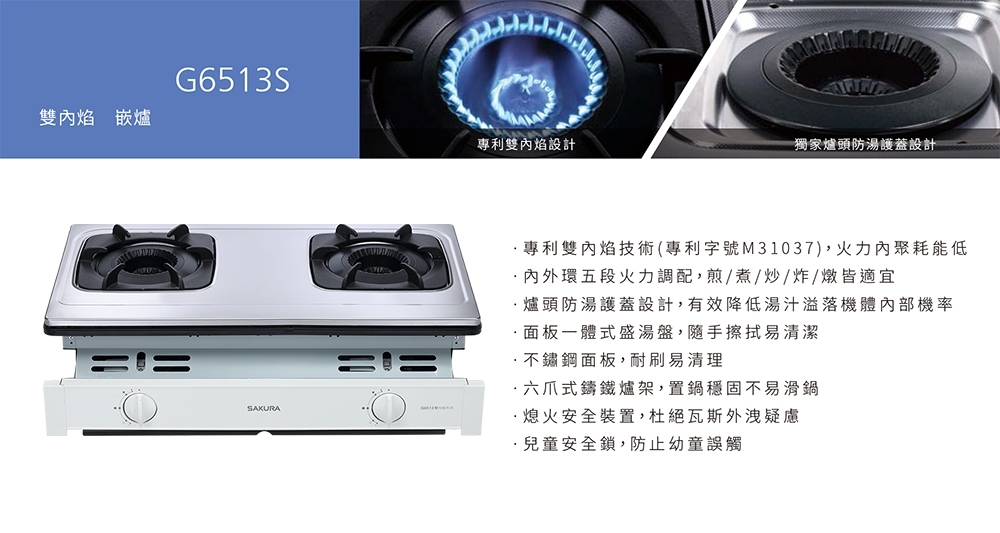 SAKURA櫻花牌 G-6513 - 詳情3